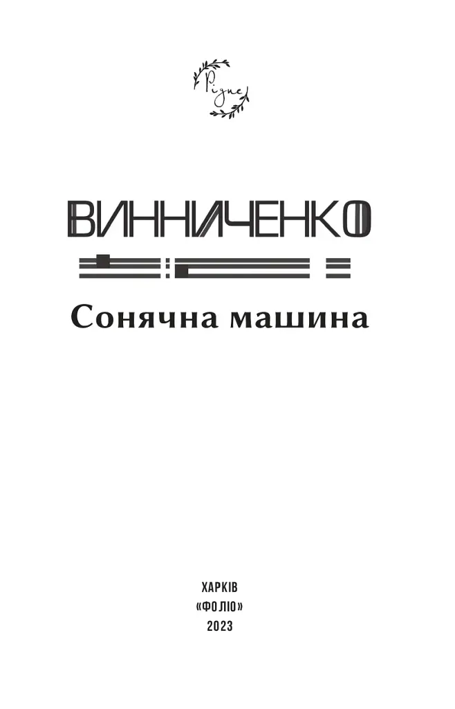 Сонячна машина - фото 3