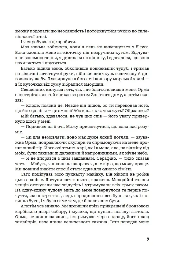 Серафіна - Rachel Hartman - фото 5