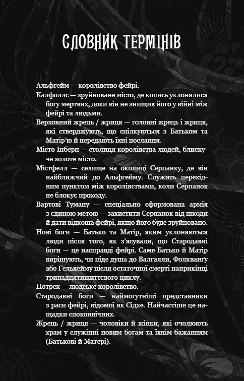 Із плоті й кісток. Що полює у сутіні. Книга 2 - фото 4