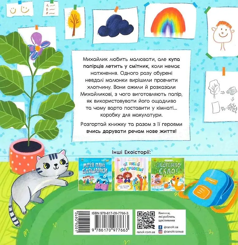 Михайлик і паперова зірка - фото 2