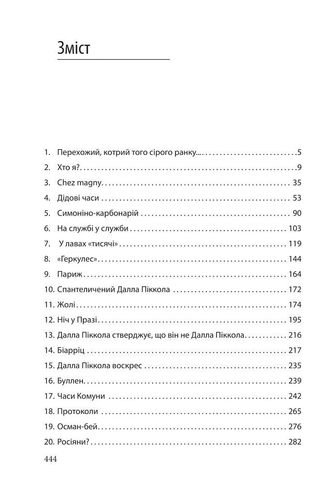 Празький цвинтар - Умберто Еко - фото 2