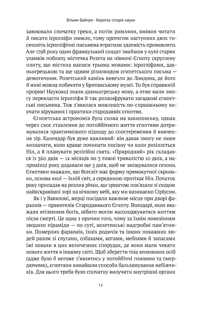 Коротка історія науки - фото 12