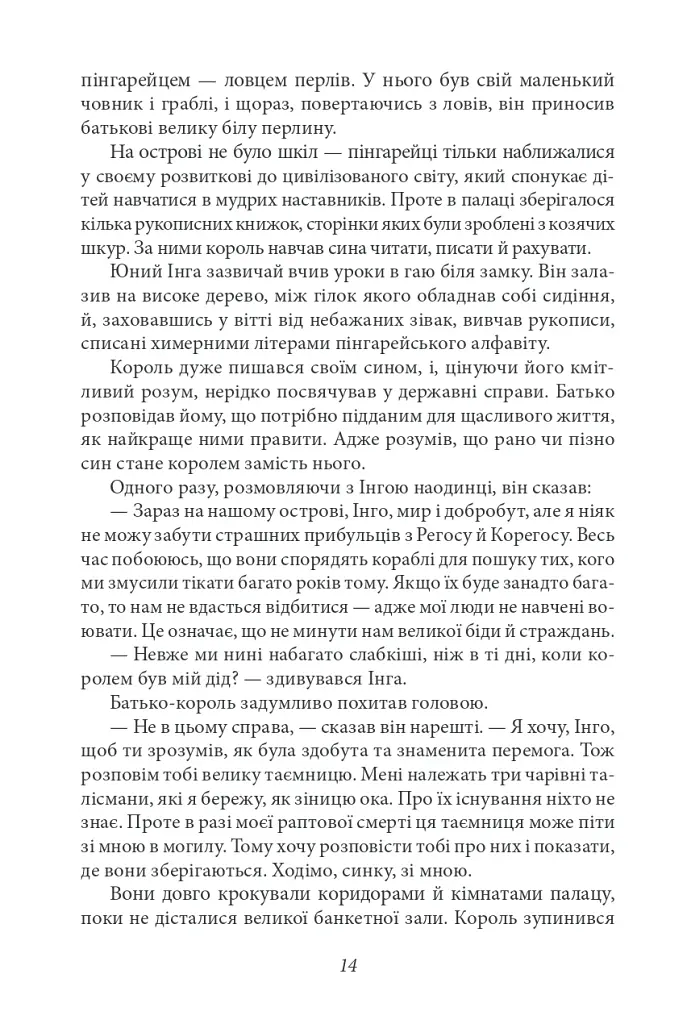 Ринкитинк у Країні Оз - фото 12