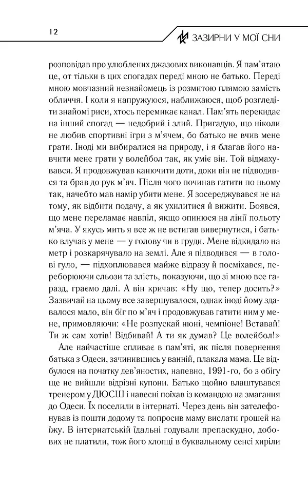 Зазирни у мої сни - Макс Кідрук - фото 8