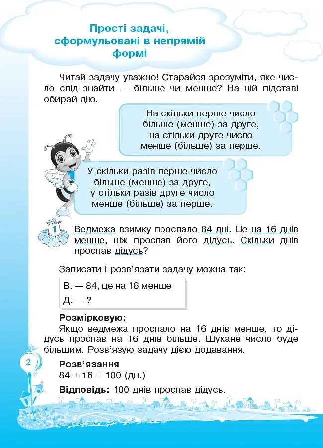 Кроки до успіху. Вчуся розв'язувати задачі. 3 клас. (оновлена) - фото 3
