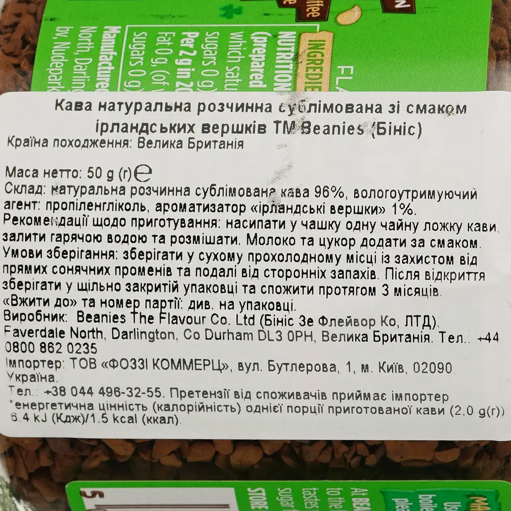 Кава розчинна Beanies Irish Cream, 50 г (744872) - фото 3
