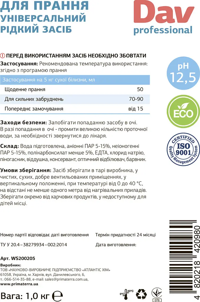 Рідкий порошок для прання PRIMATERRA DAV professional (1 кг) - фото 4