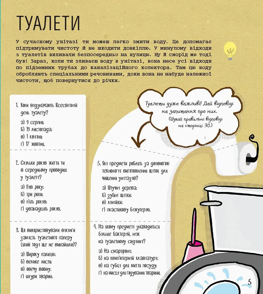 Книжка-активіті. STEM-старт для дітей. Технології - Кетрін Бруццоне (N1234002У) - фото 4