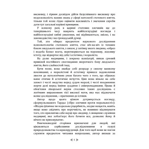 Біль. Природа жіночої покірності - Зиґмунд Фройд - фото 4