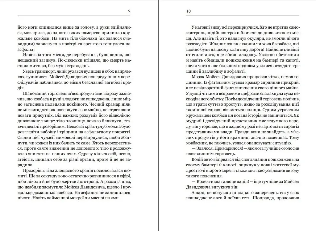 Ковбасокрад у Раю - фото 7