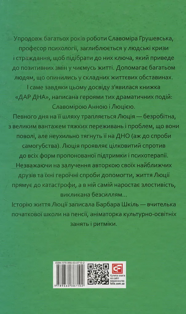 Дар дна. Як повернутися до щастя - фото 2