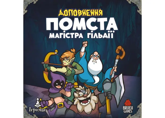 Настільна гра Ігромаг Ходу героям нема!: Помста Магістра Гільдії (Keep the Heroes Out!: Guild Master's Revenge Expansion) (укр.) (6651) - фото 2