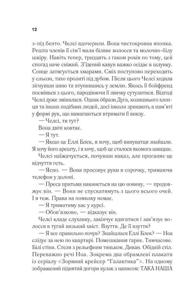 Книга Повернення Еллі Блек - Еміко Джин Vivat (9786171713901) - фото 8