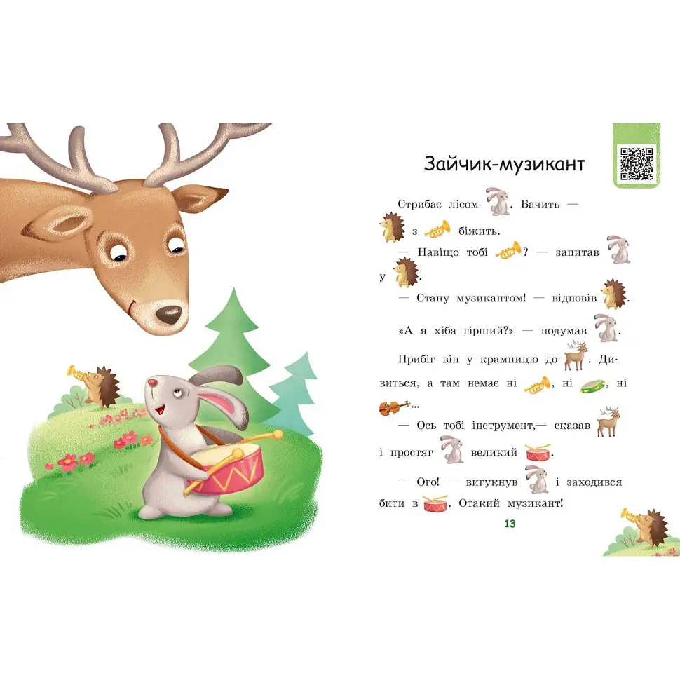 Крок за кроком Читаємо з картинками "Ягоди для вовчика" 1340010 Укр - фото 2