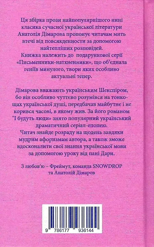 В очах утопитися запросто. Дімаров - фото 2