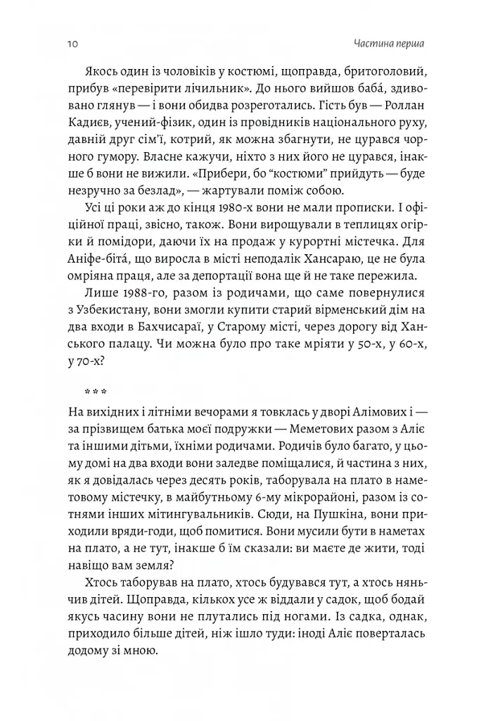 За Перекопом є земля - Анастасія Левкова - фото 7