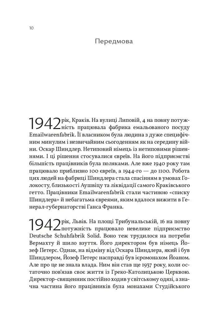 Солід. Взуттєва фабрика життя - фото 5