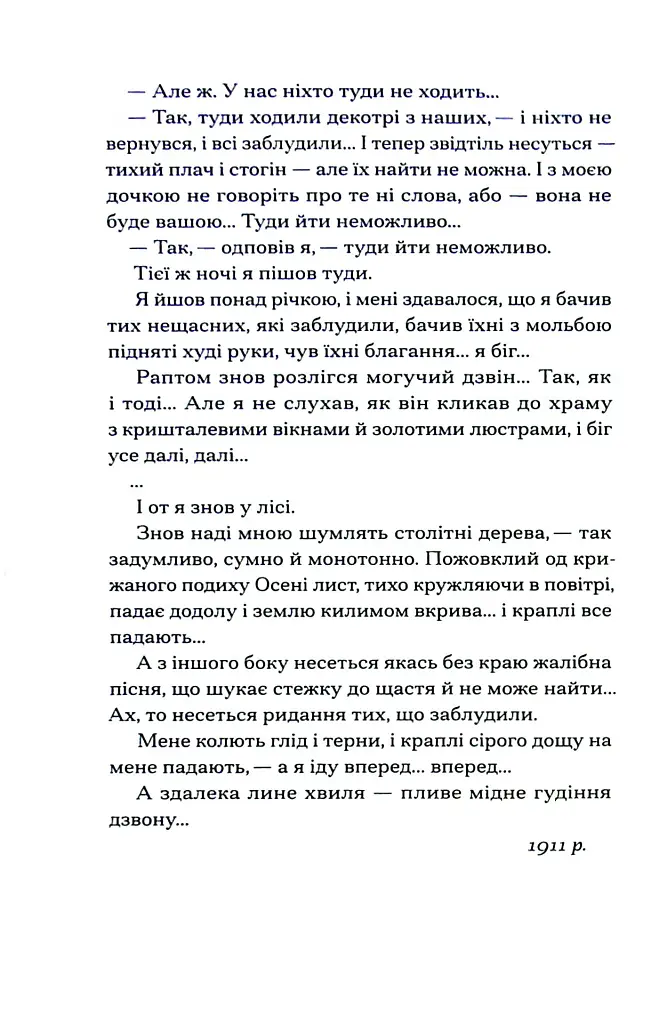 Меланхолійний бенкет осені - Максим Рильський - фото 9