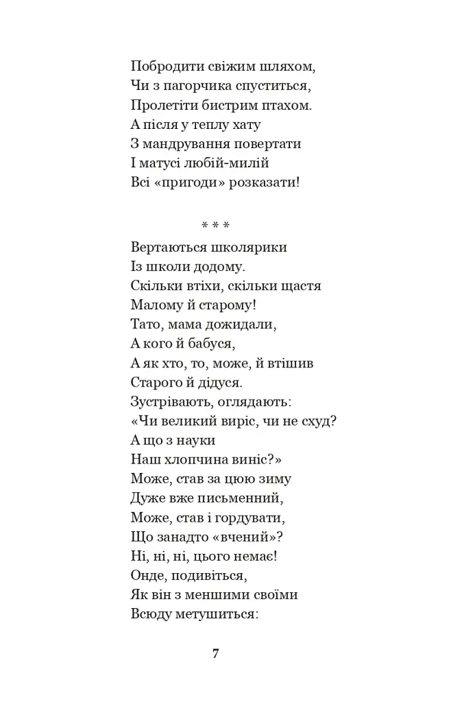 Годі, діточки вам спать! - Олена Пчілка - фото 6