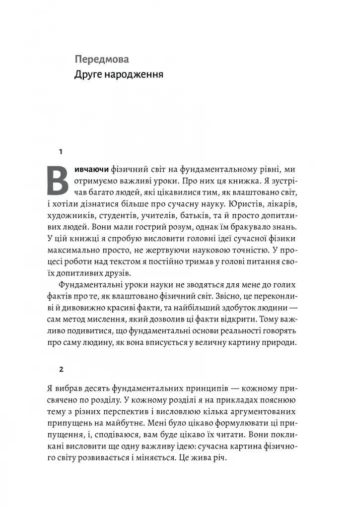 Основи. 10 ключів до реальності - Френк Вільчек - фото 5