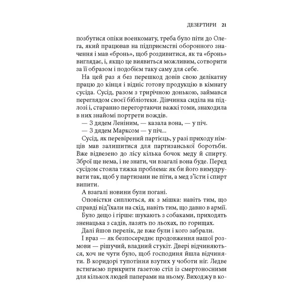 Книга Шлях невідомого - Ігор Качуровський Астролябія (9786176643265) - фото 8