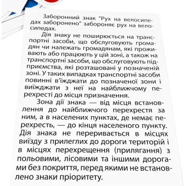 Дитячі навчальні картки Zirka Дорожні знаки А5 200х150 мм 118340   - фото 5