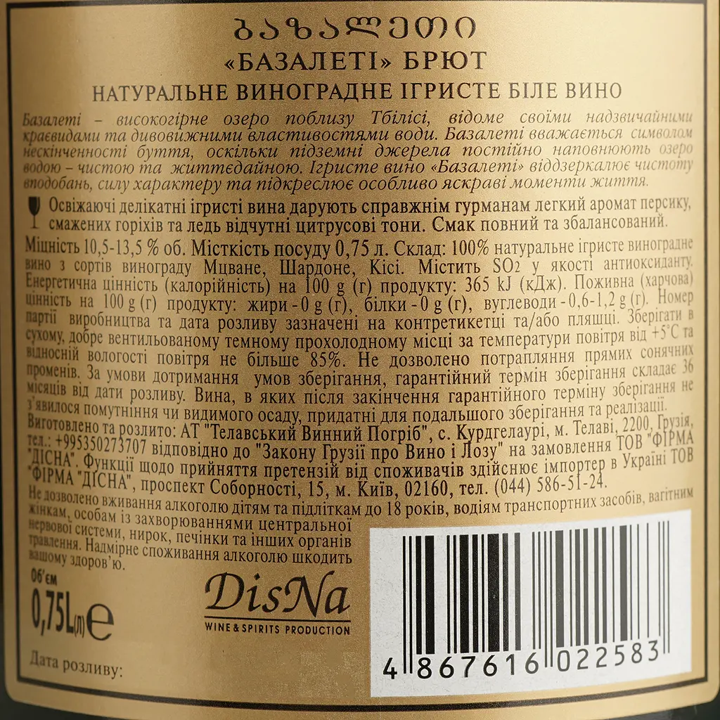 Вино игристое Bazaleti, белое, брют, 12%, 0,75 л (532402) - фото 4