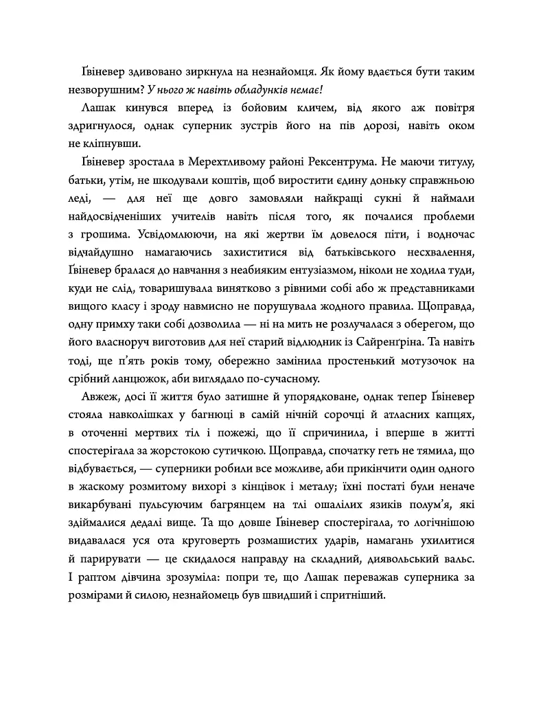 Дике кохання - Тея Ґуанзон - фото 7