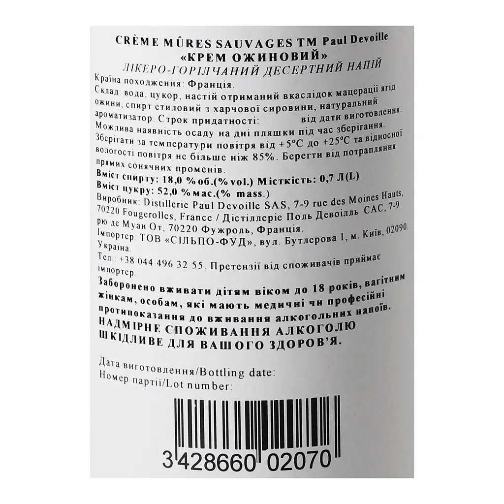 Ликер Paul Devoille Crème De Mûres Sauvages Wild Blackberry, Дикая Ежевика, 18%, 0,7 л (826948) - фото 5