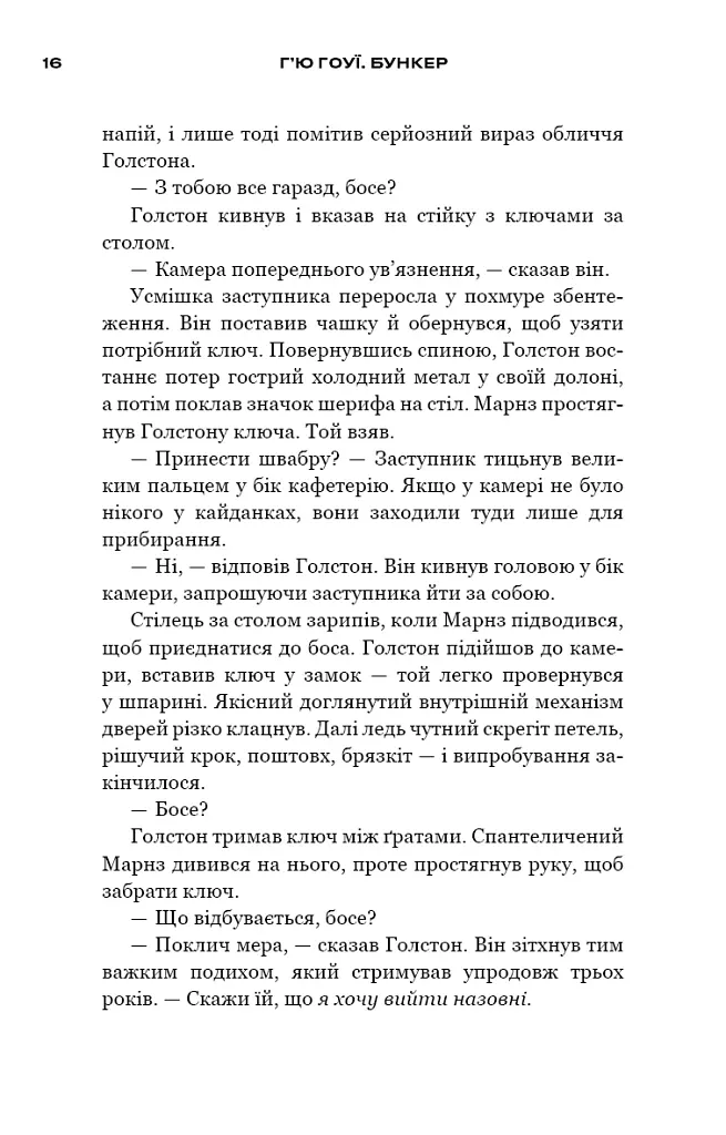 Бункер. Вовна. Книга 1 - Х'ю Хауї - фото 9