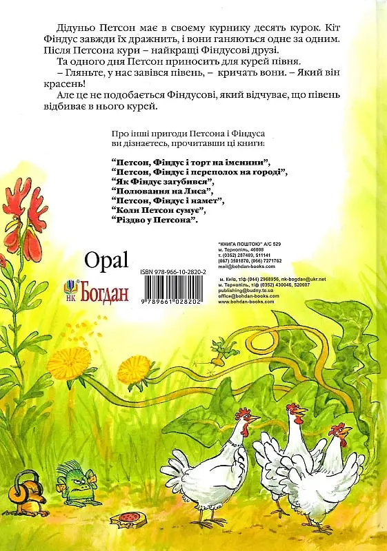 Хвилина півнячого кукуріку - фото 2