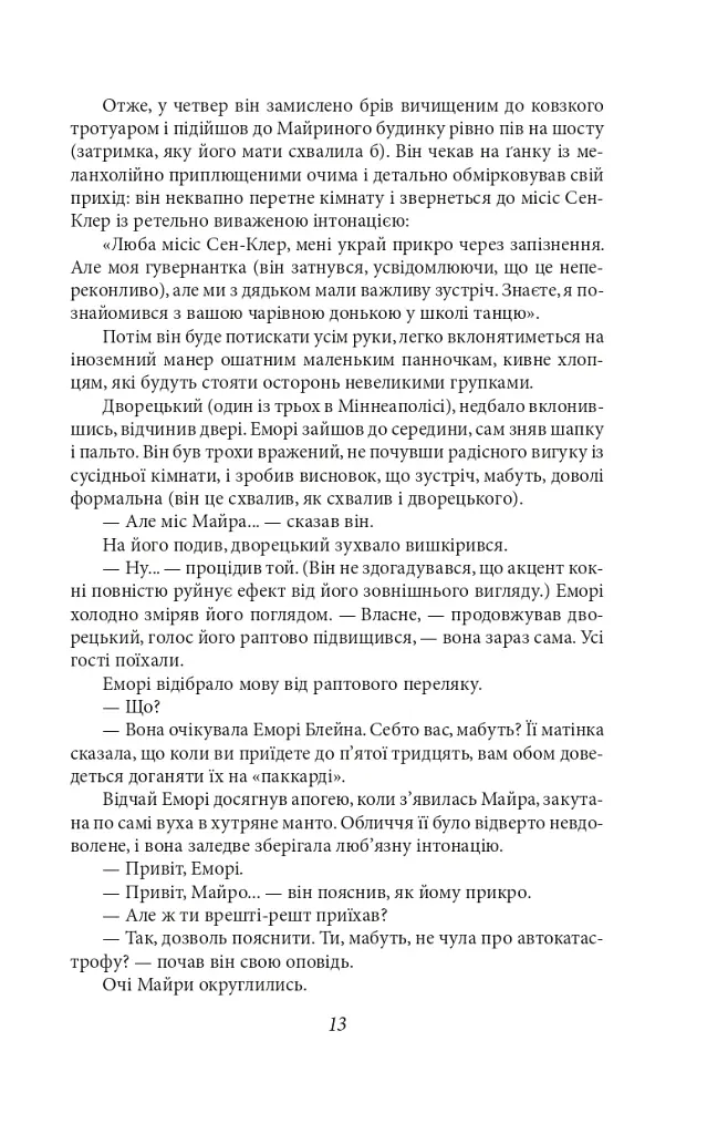 По той бік раю - фото 10