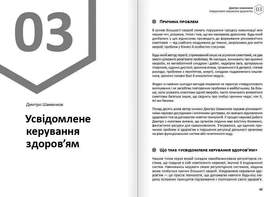 Тіло. Здоровий і щасливий рік. Збірник самарі + Аудіокнижка - фото 7