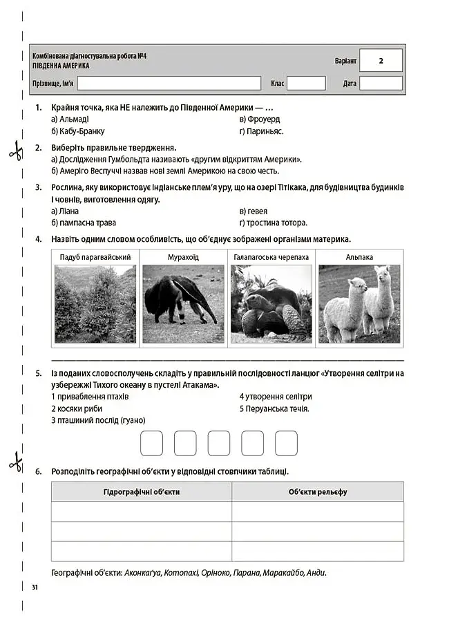 Оцінювання. Географія. Материки та океани. УСІ діагностувальні роботи. 7 клас - фото 3