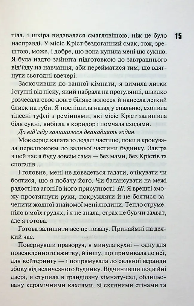 Зіпсований. Книга 1 - Пенелопа Дуглас - фото 10