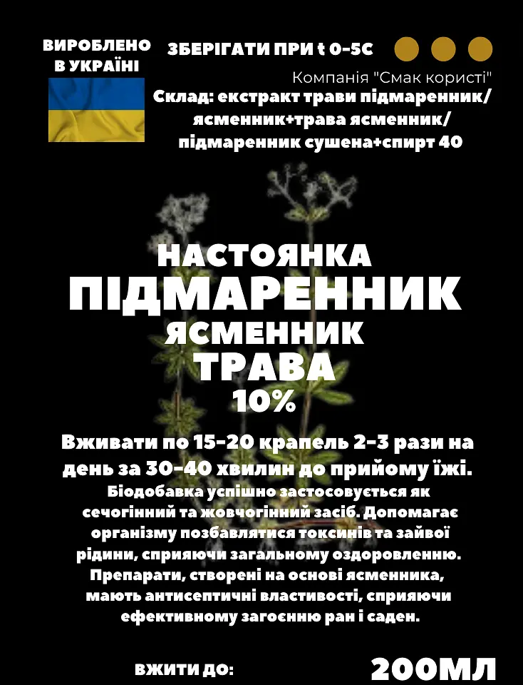 Настоянка на траві підмаренник ясменник 200 мл - фото 3