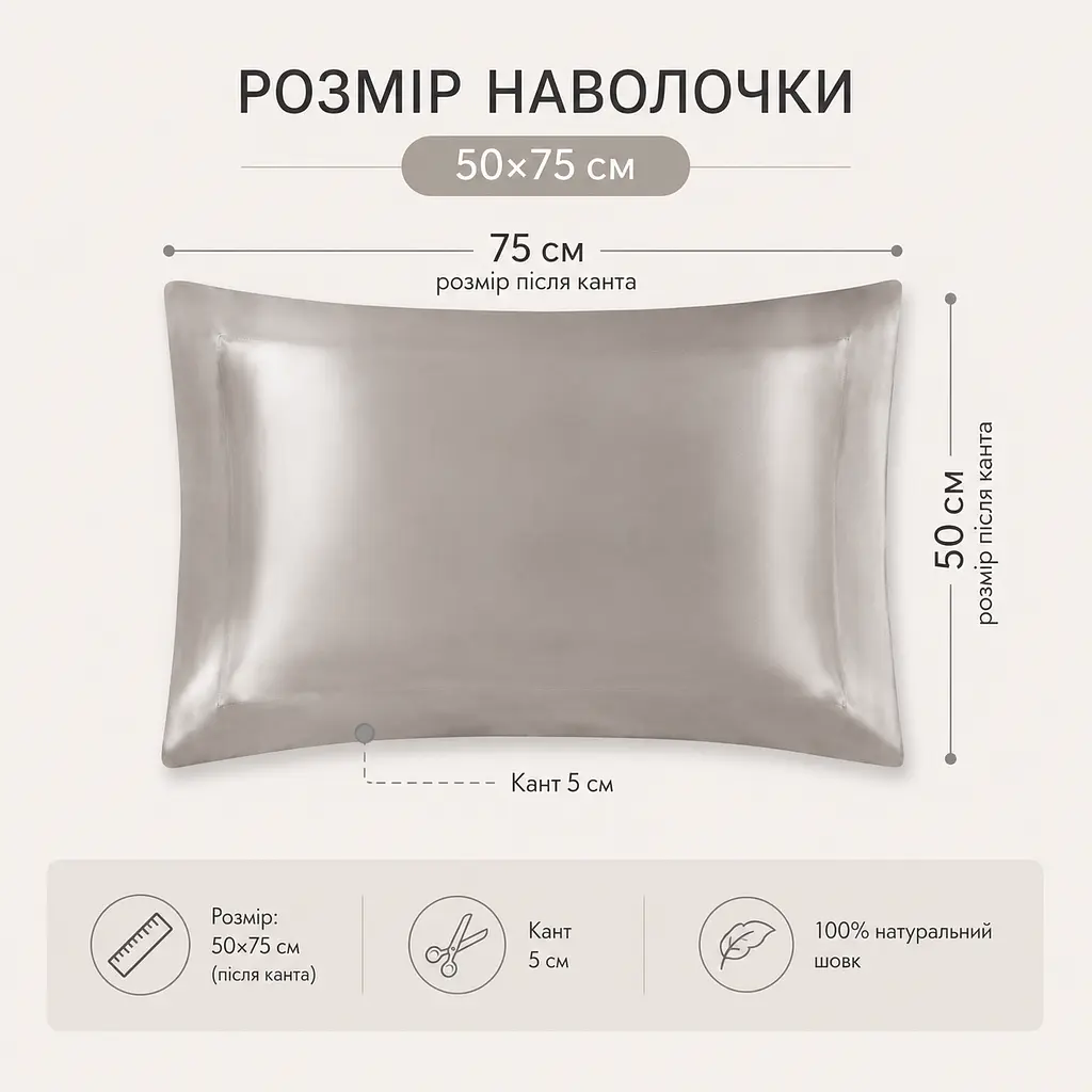 Наволочка MaryuPHair 50×75 см з натурального шовку Mulberry з кантом 5 см (сірий) - фото 3
