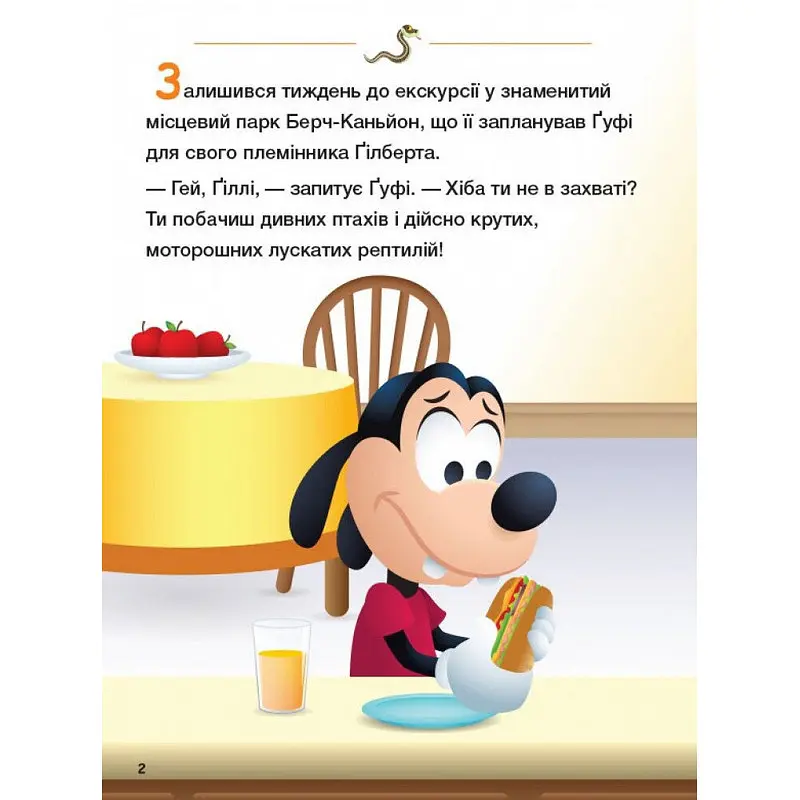 Дитяча книжка "Disney Маля: Подолаємо страхи" Ранок 1411005, 24 сторінки - фото 3