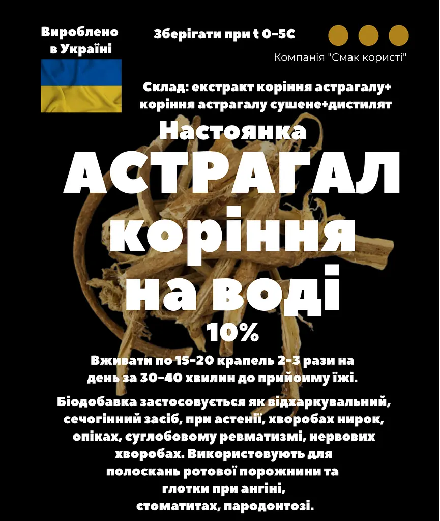 Водна настоянка на корінні астрагалу 200 мл - фото 3