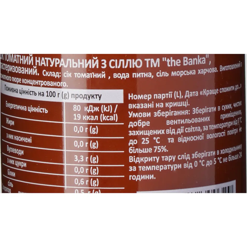 Сік The Banka томатний 250 мл - фото 6