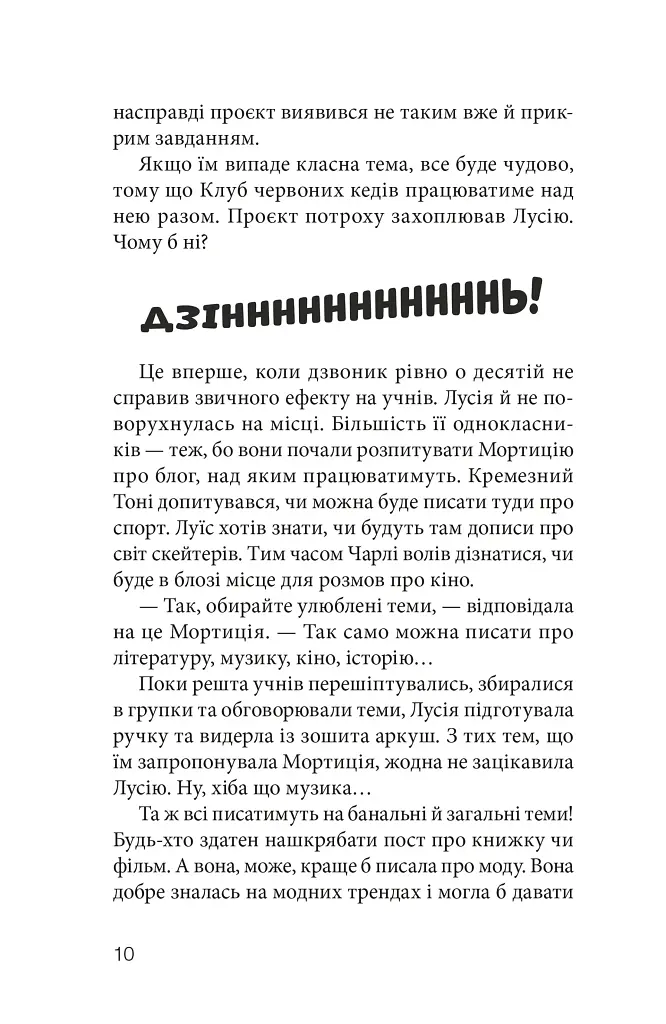 Клуб червоних кедів. Секретики онлайн! - Пунсет Ана - фото 8