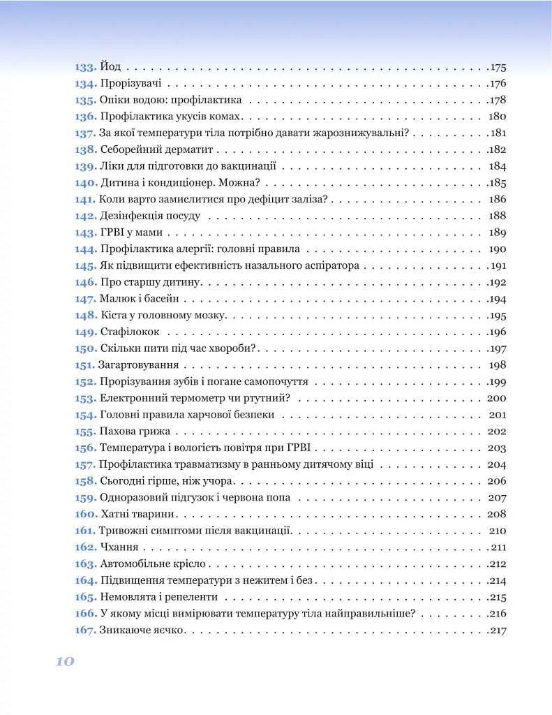 365 порад на перший рiк життя вашої дитини - Євген Комаровський - фото 9