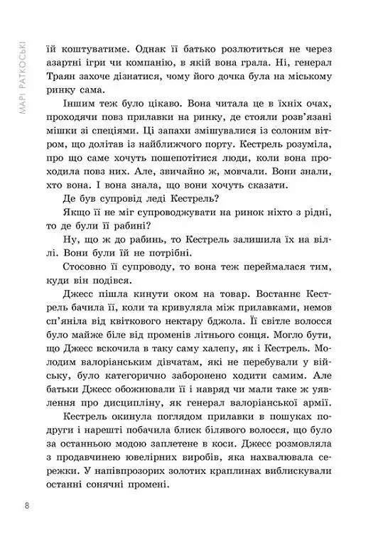 Прокляття переможця. Книга 1 - фото 5