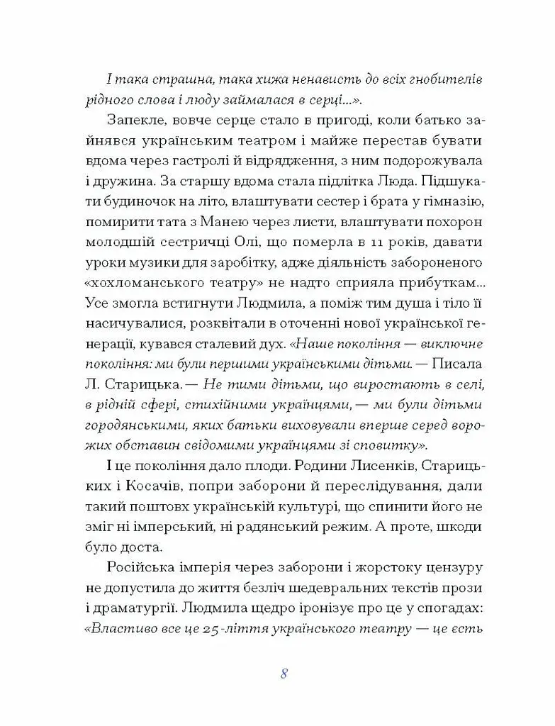 Вибране - Старицька-Черняхівська Людмила (СТ902360У) - фото 4