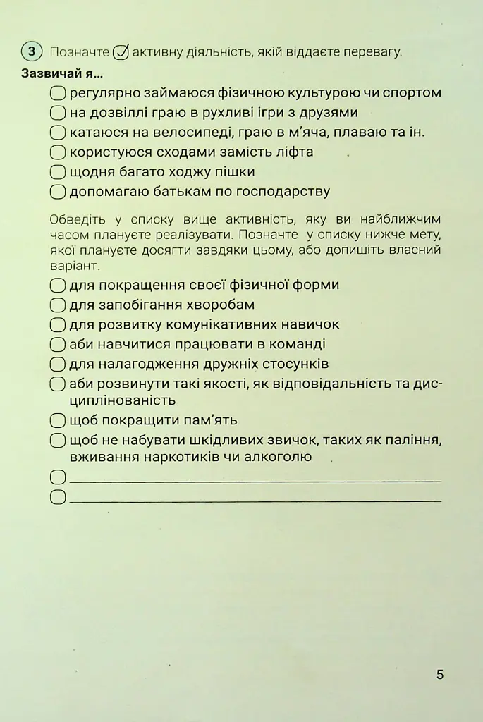 Здоров'я, безпека та добробут. 7 клас. Зошит. Формувальне, поточне та підсумкове оцінювання - Світлана Василенко - фото 4