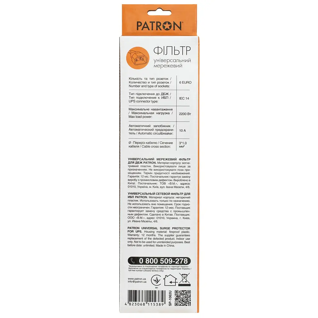 Мережевий фільтр живлення Patron 0.5 m3*1mm2 (SP-1062U) 6 розеток BLACK (EXT-PN-SP-1062U) - фото 3