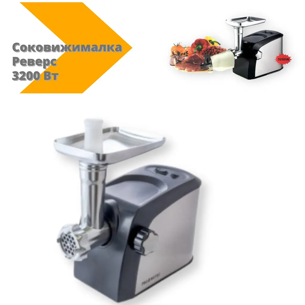 М'ясорубка Promotec PM-10553 3200 Вт із соковижималкою нержавіюча сталь/чорна (PM-1055_1822) - фото 2