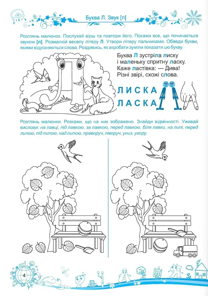 Малюки пізнають світ. Інтегрований курс підготовки до школи. 5-6 років. Частина 2 - Галина Сапун - фото 5