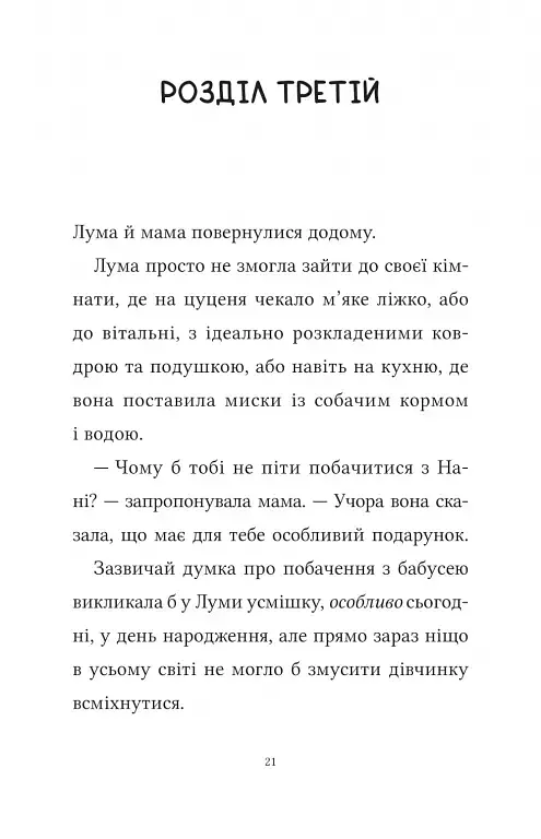 Лума та її хатній дракон - фото 15