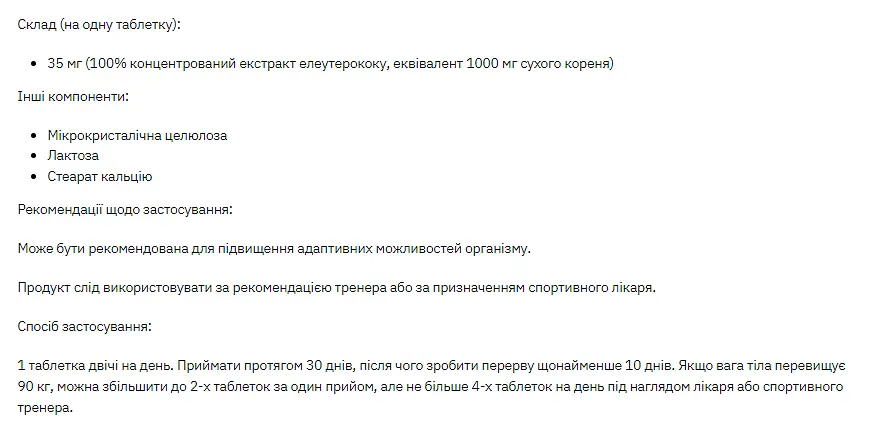 Натуральна добавка Stark Pharm Eleuthero 35 mg 200 таблеток - фото 2